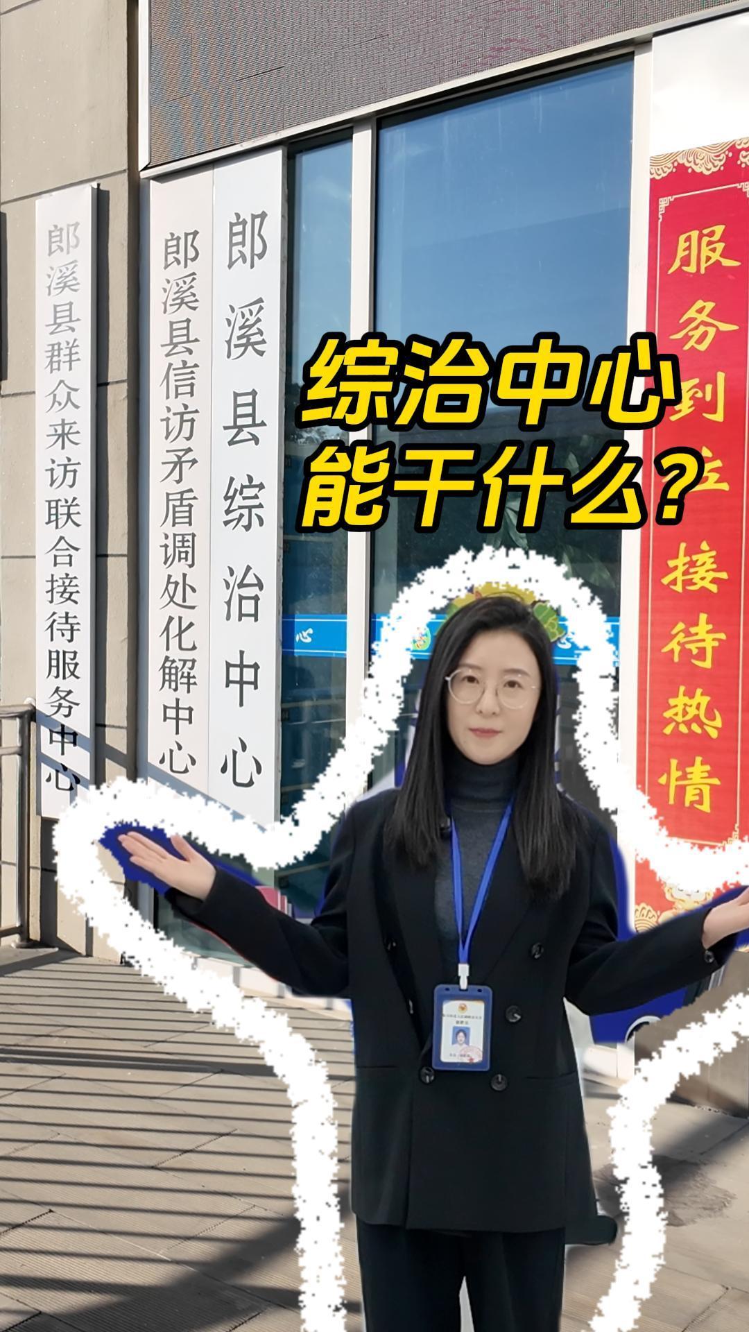 综治中心能干什么？